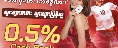 ကာစီနို အထူးပွဲ 🃏 promotion