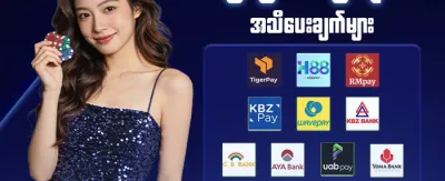 အမြန်ငွေသွင်း/ထုတ် 💸 promotion