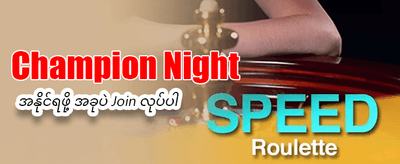 အခုပဲ အပလီကေးရှင်းကို ဒေါင်းလုဒ်လုပ်ပါ