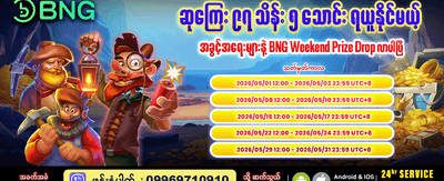 ပိတ်ရက်အထူးဆုကြေးများ ပိုင်ဆိုင်ပါ